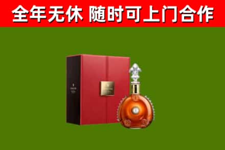 新化县回收路易十三