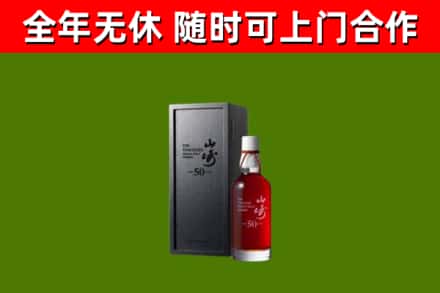 新化县回收山崎洋酒