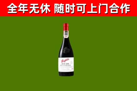 新化县回收奔富红酒